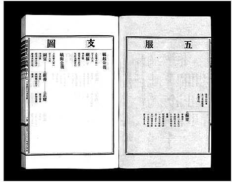 [下载][壆前连氏宗谱_20卷首1卷]浙江.壆前连氏家谱_二十.pdf