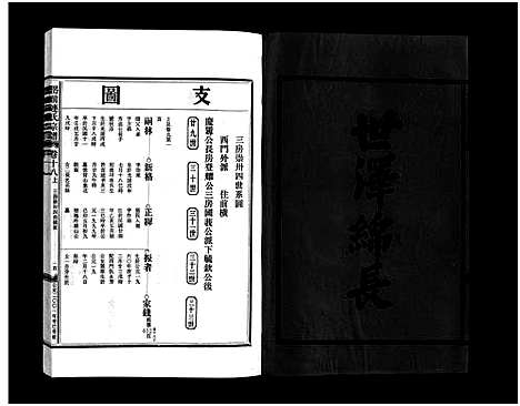 [下载][壆前连氏宗谱_20卷首1卷]浙江.壆前连氏家谱_二十一.pdf