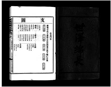 [下载][壆前连氏宗谱_20卷首1卷]浙江.壆前连氏家谱_二十二.pdf