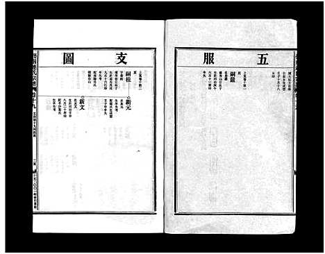 [下载][壆前连氏宗谱_20卷首1卷]浙江.壆前连氏家谱_二十三.pdf