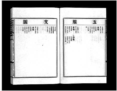 [下载][壆前连氏宗谱_20卷首1卷]浙江.壆前连氏家谱_二十五.pdf