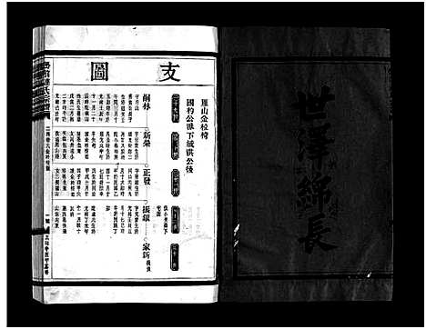 [下载][壆前连氏宗谱_不分卷]浙江.壆前连氏家谱_一.pdf