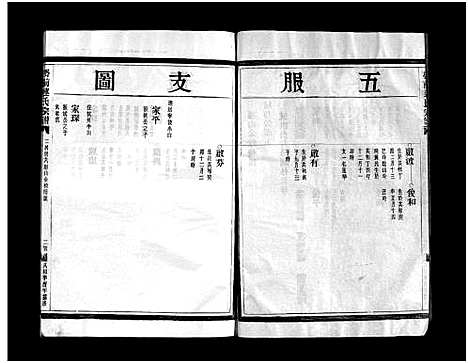 [下载][壆前连氏宗谱_不分卷]浙江.壆前连氏家谱_三.pdf