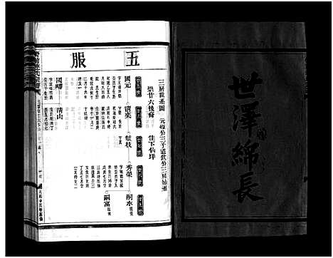 [下载][壆前连氏宗谱_不分卷]浙江.壆前连氏家谱_六.pdf