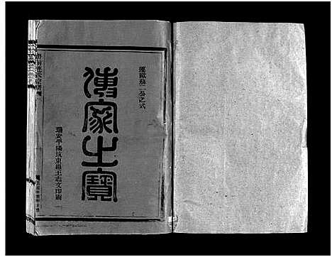 [下载][壆前连氏宗谱_不分卷]浙江.壆前连氏家谱_七.pdf