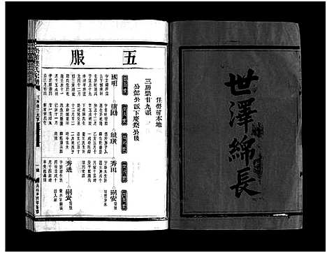 [下载][壆前连氏宗谱_不分卷]浙江.壆前连氏家谱_七.pdf