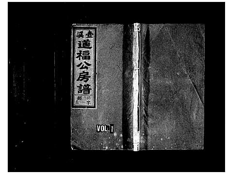 [下载][壶溪吕道福公房谱_4卷]浙江.壶溪吕道福公房谱_一.pdf