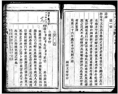 [下载][寿塔方氏宗谱_14卷]浙江.寿塔方氏家谱_五.pdf