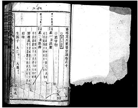 [下载][寿塔方氏宗谱_14卷]浙江.寿塔方氏家谱_十一.pdf