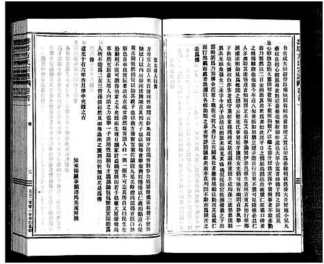 [下载][寿塔方氏宗谱_7卷首3卷]浙江.寿塔方氏家谱_二.pdf