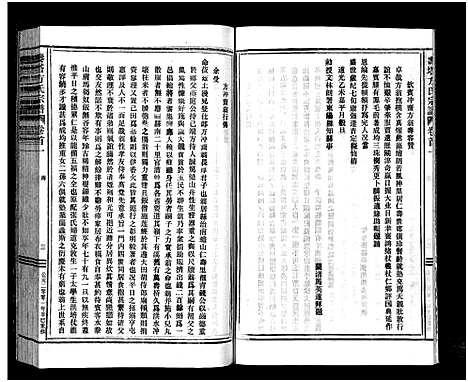 [下载][寿塔方氏宗谱_7卷首3卷]浙江.寿塔方氏家谱_二.pdf