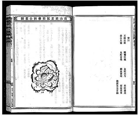 [下载][寿塔方氏宗谱_7卷首3卷]浙江.寿塔方氏家谱_三.pdf