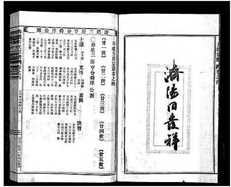 [下载][寿塔方氏宗谱_7卷首3卷]浙江.寿塔方氏家谱_八.pdf