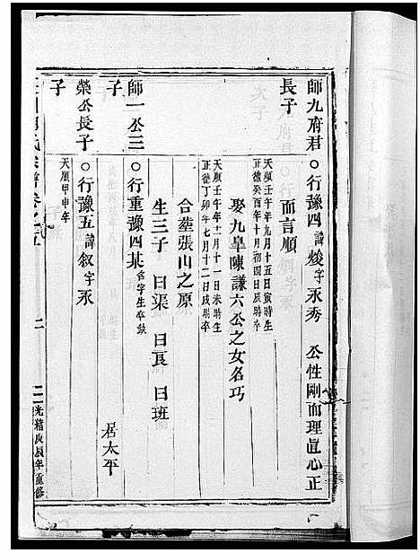 [下载][夏川胡氏宗谱_11卷]浙江.夏川胡氏家谱_五.pdf