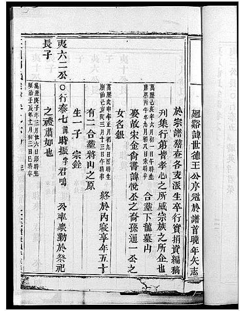 [下载][夏川胡氏宗谱_11卷]浙江.夏川胡氏家谱_六.pdf