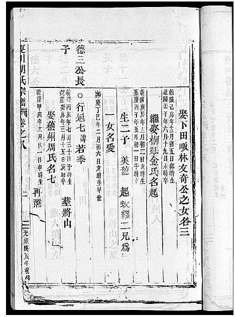 [下载][夏川胡氏宗谱_11卷]浙江.夏川胡氏家谱_八.pdf