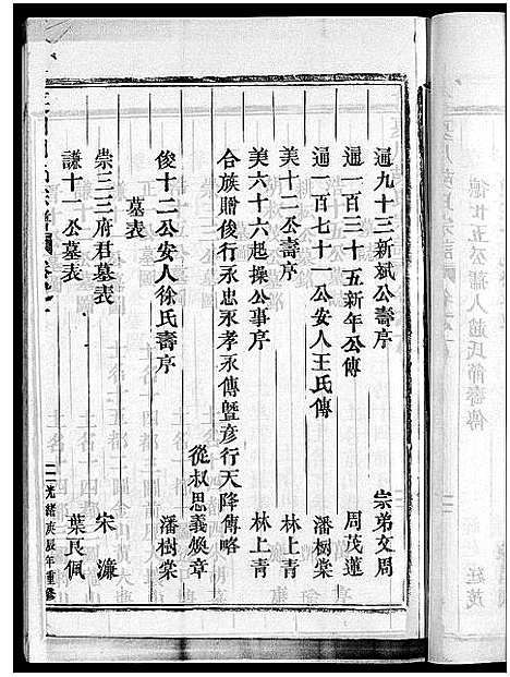 [下载][夏川胡氏宗谱_11卷]浙江.夏川胡氏家谱_十一.pdf