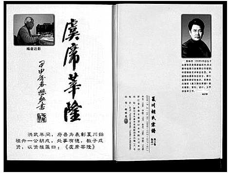 [下载][夏川胡氏宗谱_3卷]浙江.夏川胡氏家谱_一.pdf