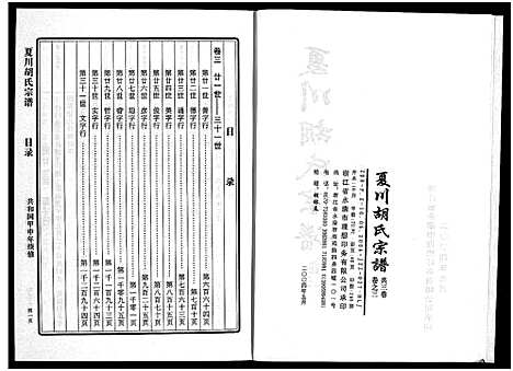 [下载][夏川胡氏宗谱_3卷]浙江.夏川胡氏家谱_三.pdf