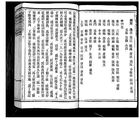 [下载][夏张张氏宗谱]浙江.夏张张氏家谱_一.pdf