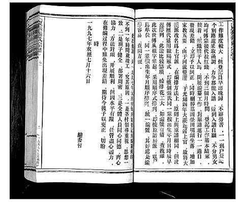 [下载][夏张张氏宗谱]浙江.夏张张氏家谱_一.pdf