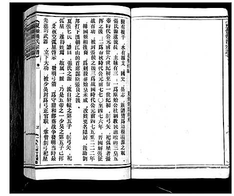 [下载][夏张张氏宗谱]浙江.夏张张氏家谱_一.pdf