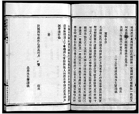 [下载][夏氏宗谱_不标卷数]浙江.夏氏家谱_一.pdf