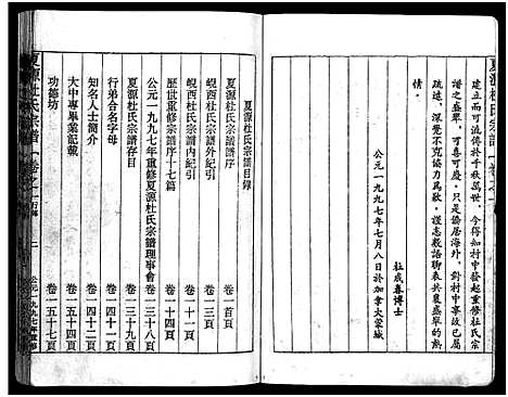 [下载][夏源杜氏宗谱_5卷]浙江.夏源杜氏家谱_一.pdf