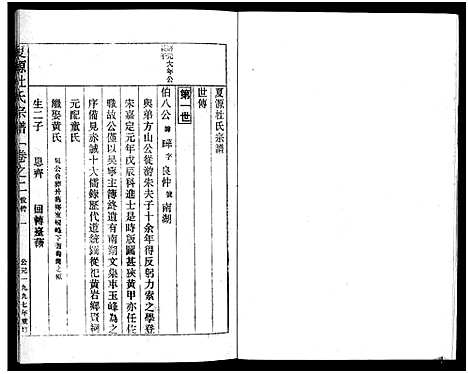 [下载][夏源杜氏宗谱_5卷]浙江.夏源杜氏家谱_二.pdf