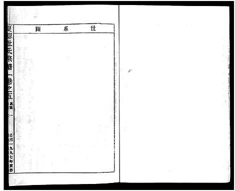 [下载][夏源杜氏宗谱_5卷]浙江.夏源杜氏家谱_五.pdf