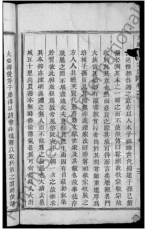 [下载][大塘姚氏宗谱_5卷]浙江.大塘姚氏家谱_一.pdf