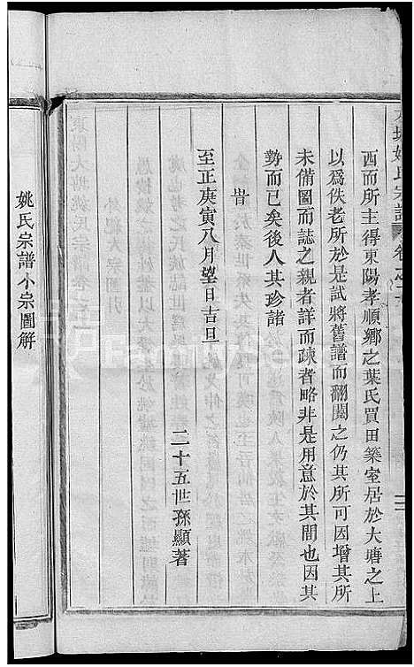 [下载][大塘姚氏宗谱_5卷]浙江.大塘姚氏家谱_二.pdf