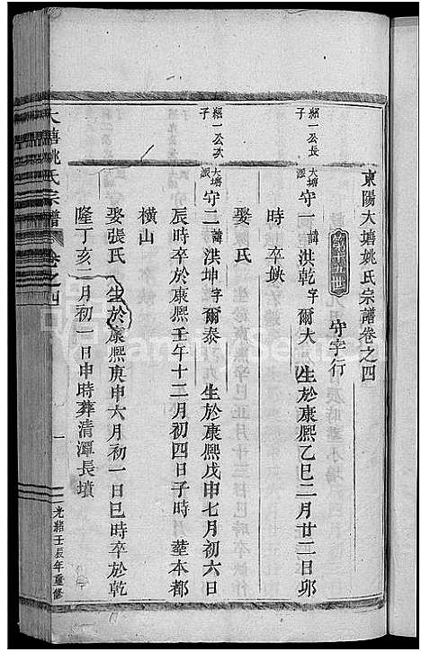 [下载][大塘姚氏宗谱_5卷]浙江.大塘姚氏家谱_四.pdf