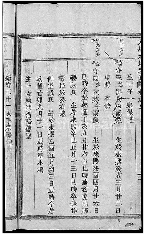 [下载][大塘姚氏宗谱_5卷]浙江.大塘姚氏家谱_四.pdf