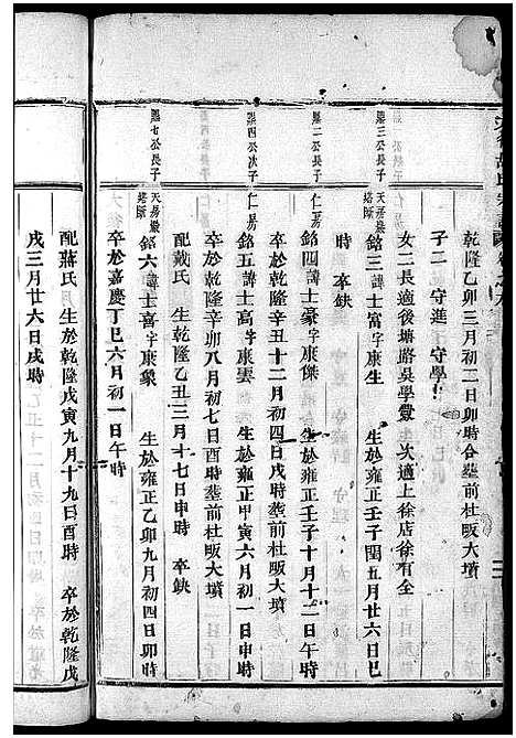 [下载][大后胡氏宗谱_15卷]浙江.大后胡氏家谱_七.pdf