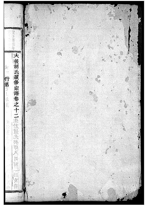 [下载][大后胡氏宗谱_15卷]浙江.大后胡氏家谱_十一.pdf