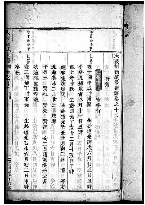 [下载][大后胡氏宗谱_15卷]浙江.大后胡氏家谱_十一.pdf