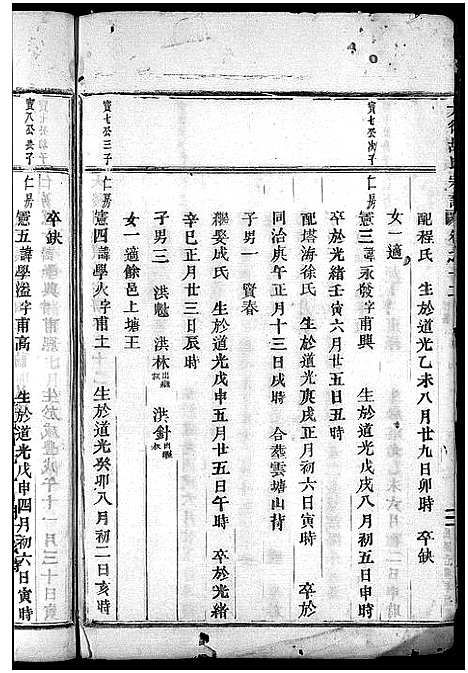 [下载][大后胡氏宗谱_15卷]浙江.大后胡氏家谱_十一.pdf