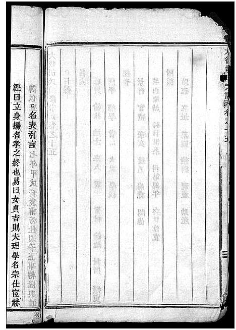 [下载][大后胡氏宗谱_15卷]浙江.大后胡氏家谱_十三.pdf