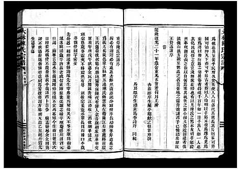 [下载][大林陈氏宗谱_6卷]浙江.大林陈氏家谱_一.pdf