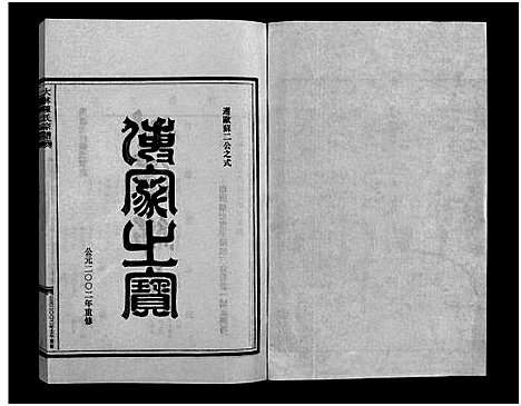 [下载][大林陈氏宗谱_9卷_含首1卷]浙江.大林陈氏家谱_二.pdf