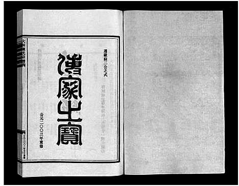 [下载][大林陈氏宗谱_9卷_含首1卷]浙江.大林陈氏家谱_三.pdf