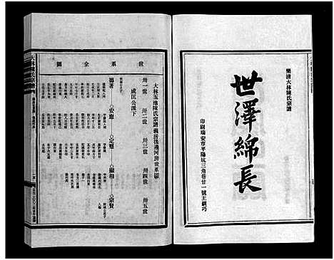 [下载][大林陈氏宗谱_9卷_含首1卷]浙江.大林陈氏家谱_三.pdf