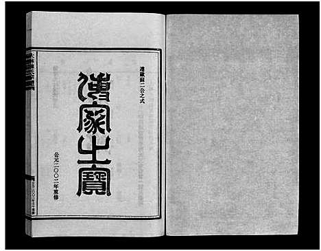 [下载][大林陈氏宗谱_9卷_含首1卷]浙江.大林陈氏家谱_四.pdf