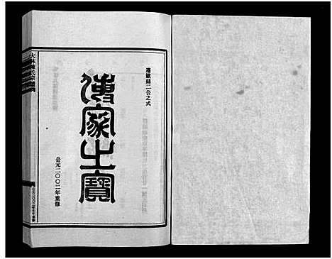 [下载][大林陈氏宗谱_9卷_含首1卷]浙江.大林陈氏家谱_五.pdf