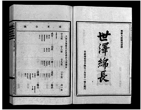 [下载][大林陈氏宗谱_9卷_含首1卷]浙江.大林陈氏家谱_五.pdf