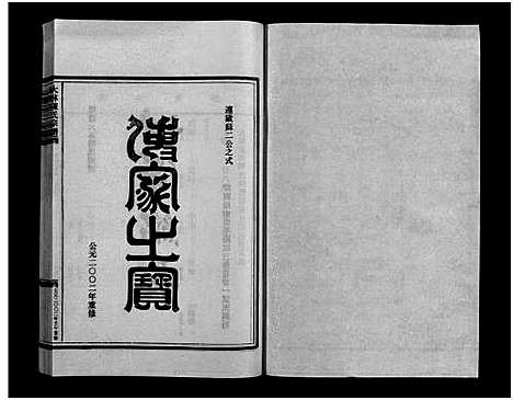 [下载][大林陈氏宗谱_9卷_含首1卷]浙江.大林陈氏家谱_六.pdf