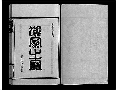 [下载][大林陈氏宗谱_9卷_含首1卷]浙江.大林陈氏家谱_七.pdf