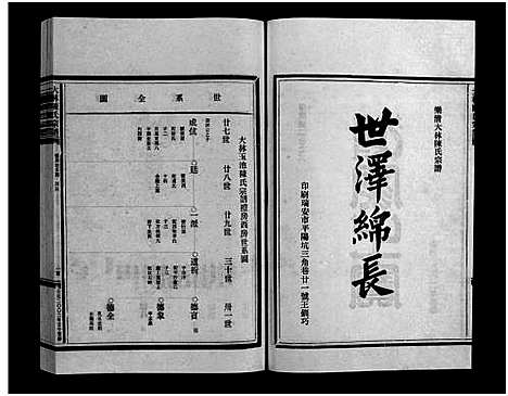 [下载][大林陈氏宗谱_9卷_含首1卷]浙江.大林陈氏家谱_七.pdf