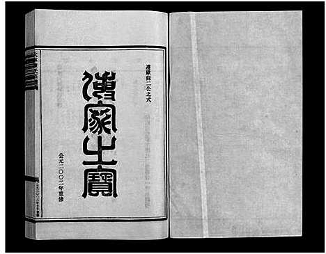 [下载][大林陈氏宗谱_9卷_含首1卷]浙江.大林陈氏家谱_八.pdf